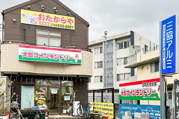 二軒屋店